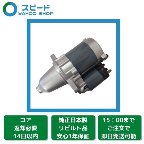 1年保証 リビルト アトレー S120V S130V S220G S220V セルモーター 28100-87541 228000-4130 新品純正クラッチ交換済_画像1