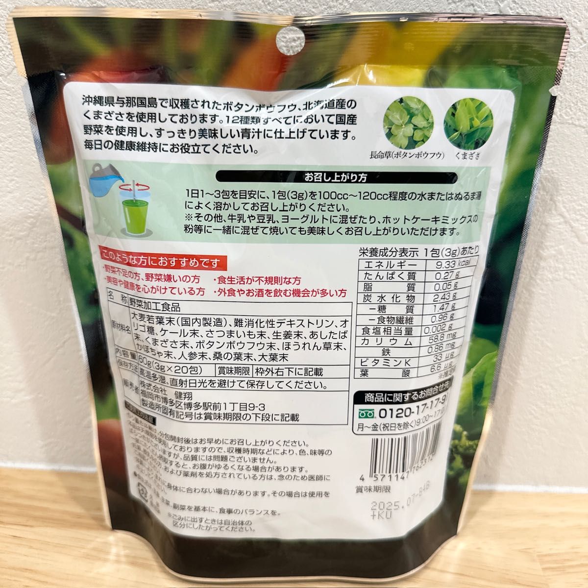 健翔　青汁のススメ　3g × 20包　3袋セット