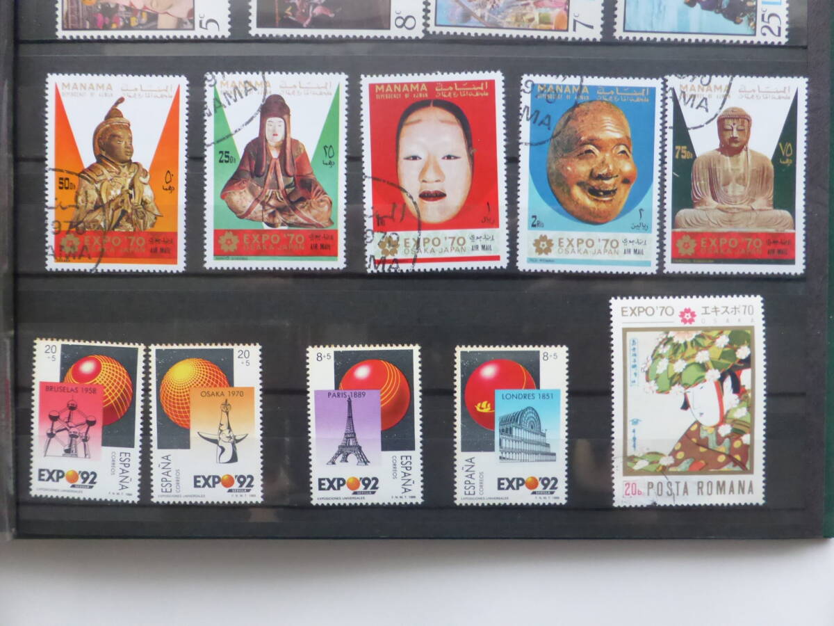 外国切手　日本万国博覧会　使用済み・未使用　まとめて