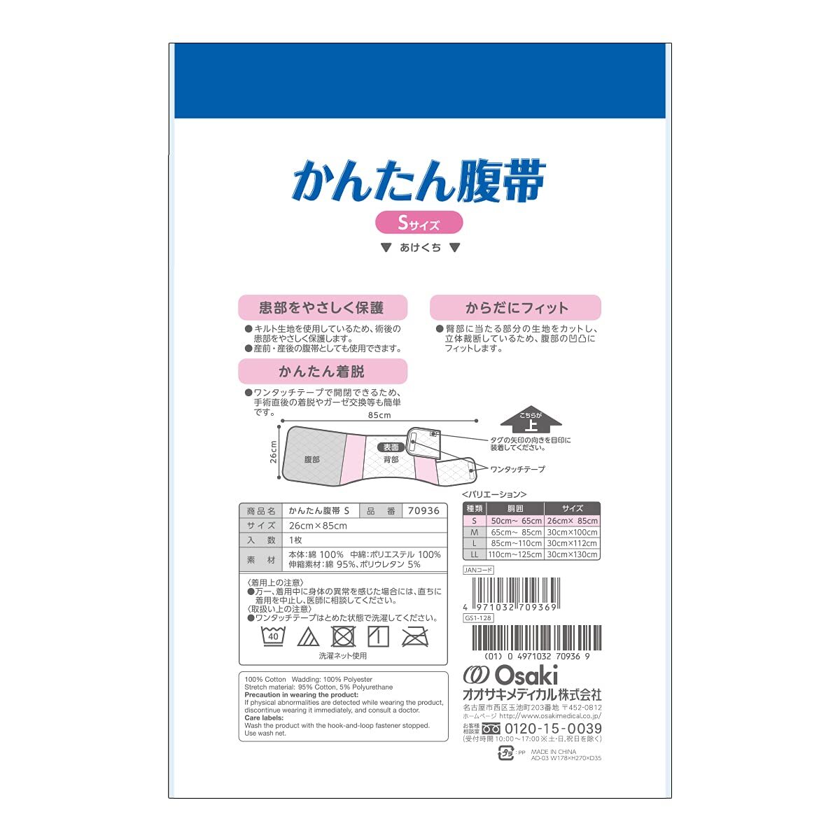 OO Osaki( oo saki) simple bellyband S size 1 sheets insertion hand . after one touch 70936