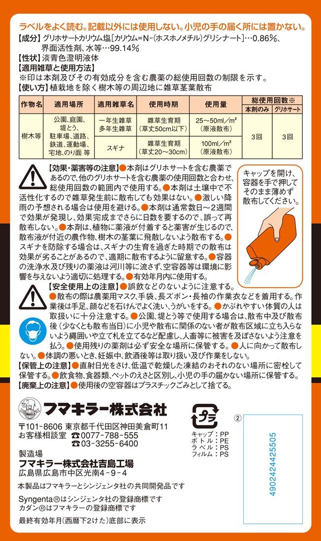 カダン 除草剤 ストレートタイプ ザッソージエース 1L_画像2