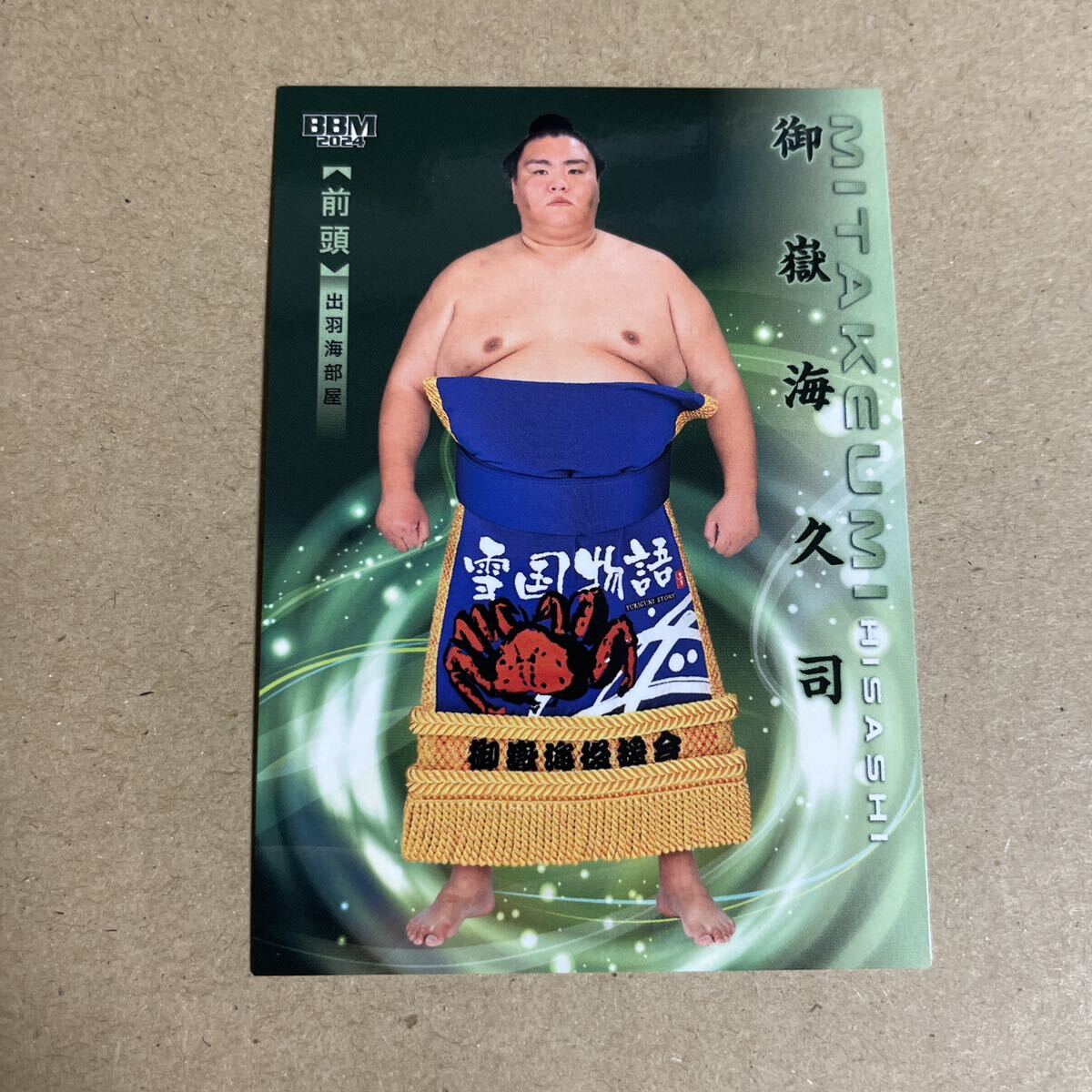 BBM2024 大相撲カード 御嶽海 レギュラーカード_画像1