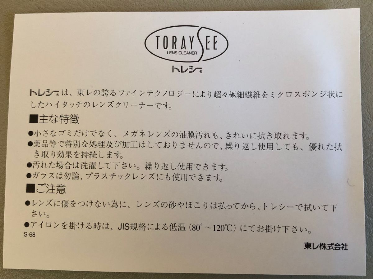 ☆東レ トレシー ☆レンズクリーナー　ピンク、ブルー　まとめて　10枚☆