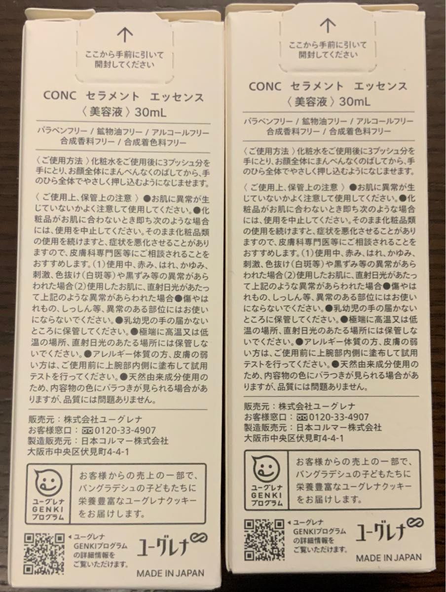 【新品未使用】2本セット CONC セラメントエッセンス ユーグレナ 美容液 30mL(約1ヶ月分) 
