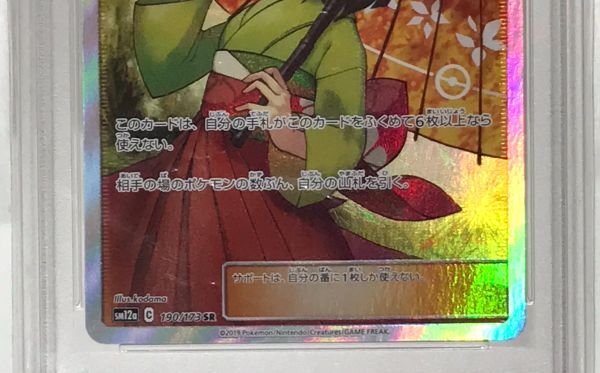θ[ beautiful goods /PSA10] Pokemon card SRe licca. ... none sweatshirt z support SM12a 190/173pokekaPSA judgment POKEMON S92130770503