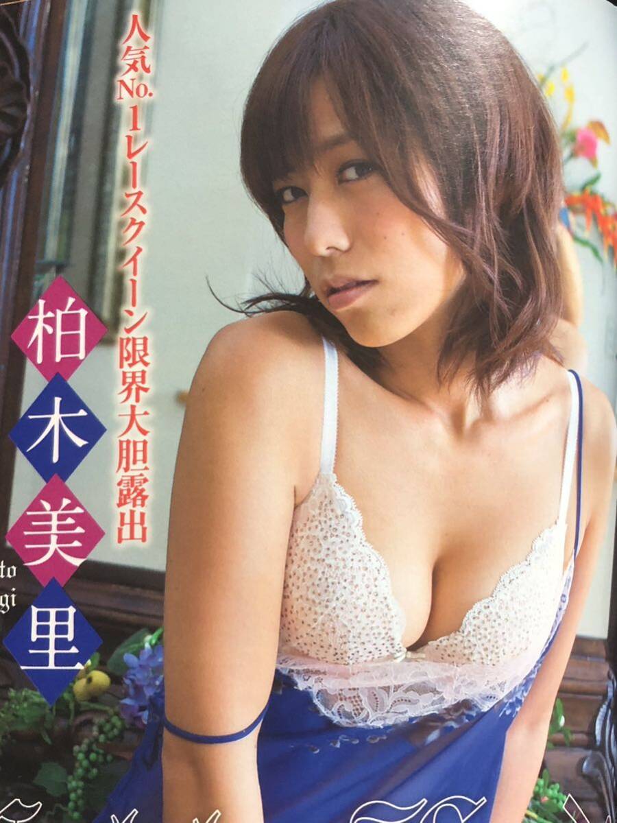 ヤングマガジン 2013年 No.9 トリンドル玲奈 筧美和子 有末麻祐子 柏木美里 瑠川リナ_画像3