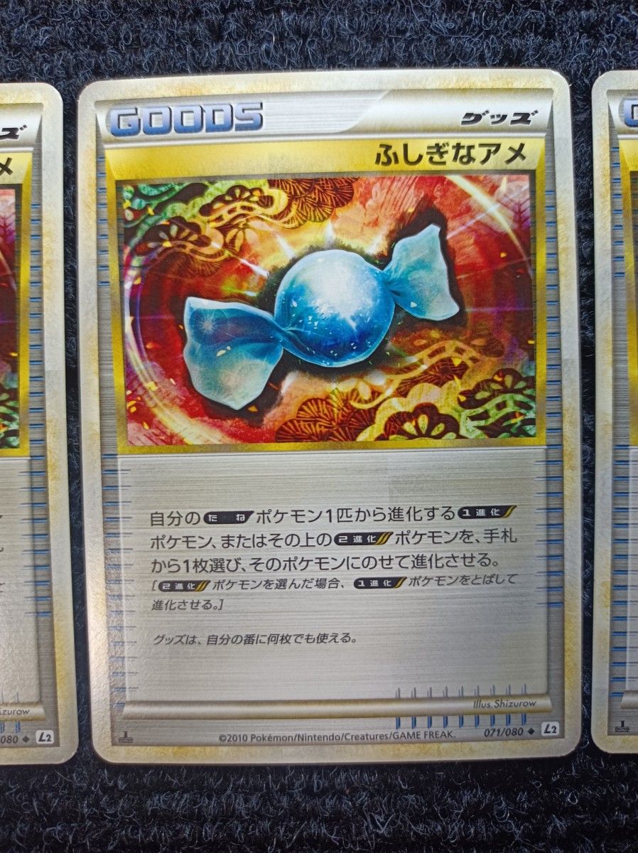 ふしぎなアメ　L2　071/080　LEGEND　レジェンド　ポケモンカード