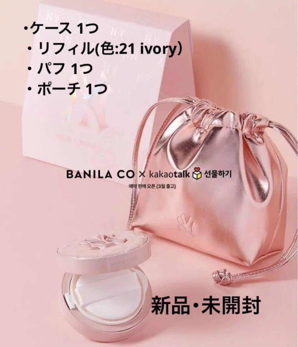 韓国 新品未使用 BANILACO バニラコ ホワイトクッションMLB Pink 韓国 新品未使用 BANILACO バニラコ ホワイトクッションMLB Pink