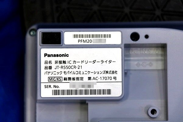 ★2台入荷★Panasonic パナソニック 非接触ICカードリーダーライター JT-R550CR-21　USB専用　50720Y_画像5