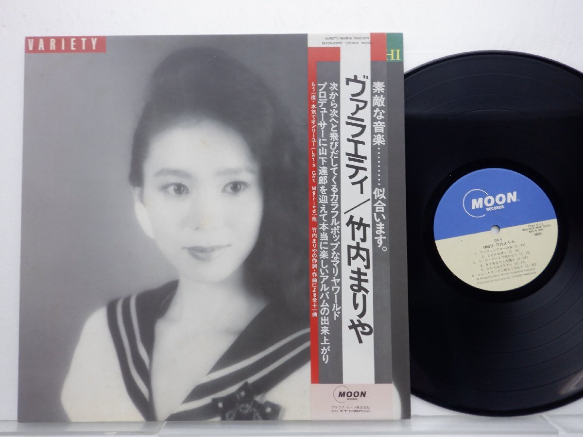 竹内まりや「Variety(ヴァラエティ)」LP（12インチ）/Moon Records(MOON-28018)/ポップス_画像1