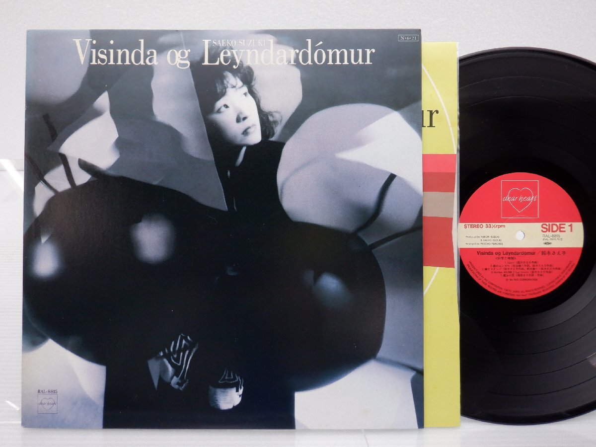 鈴木さえ子「科学と神秘 = Visinda Og Leyndardomur」LP（12インチ）/Dear Heart(RAL-8815)/シティポップの画像1