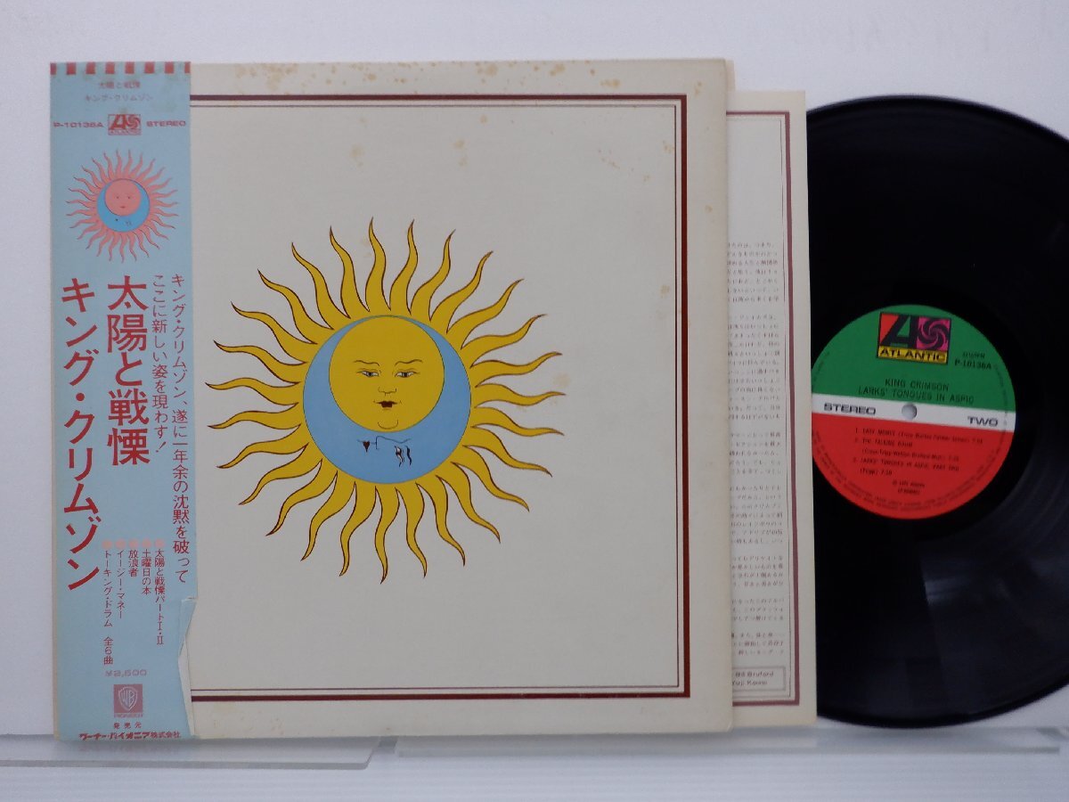 King Crimson( King * Crimson )[Larks\' Tongues In Aspic]LP(12 дюймовый )/Atlantic(P-10136A)/ блокировка 