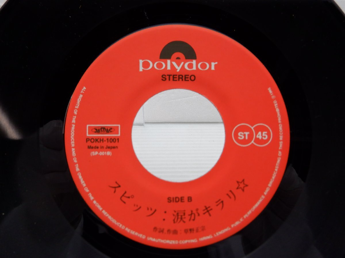 スピッツ「Golden Hit Series ロビンソン／涙がキラリ☆」EP（7インチ）/Polydor(POKH-1001)/邦楽ロック_画像3