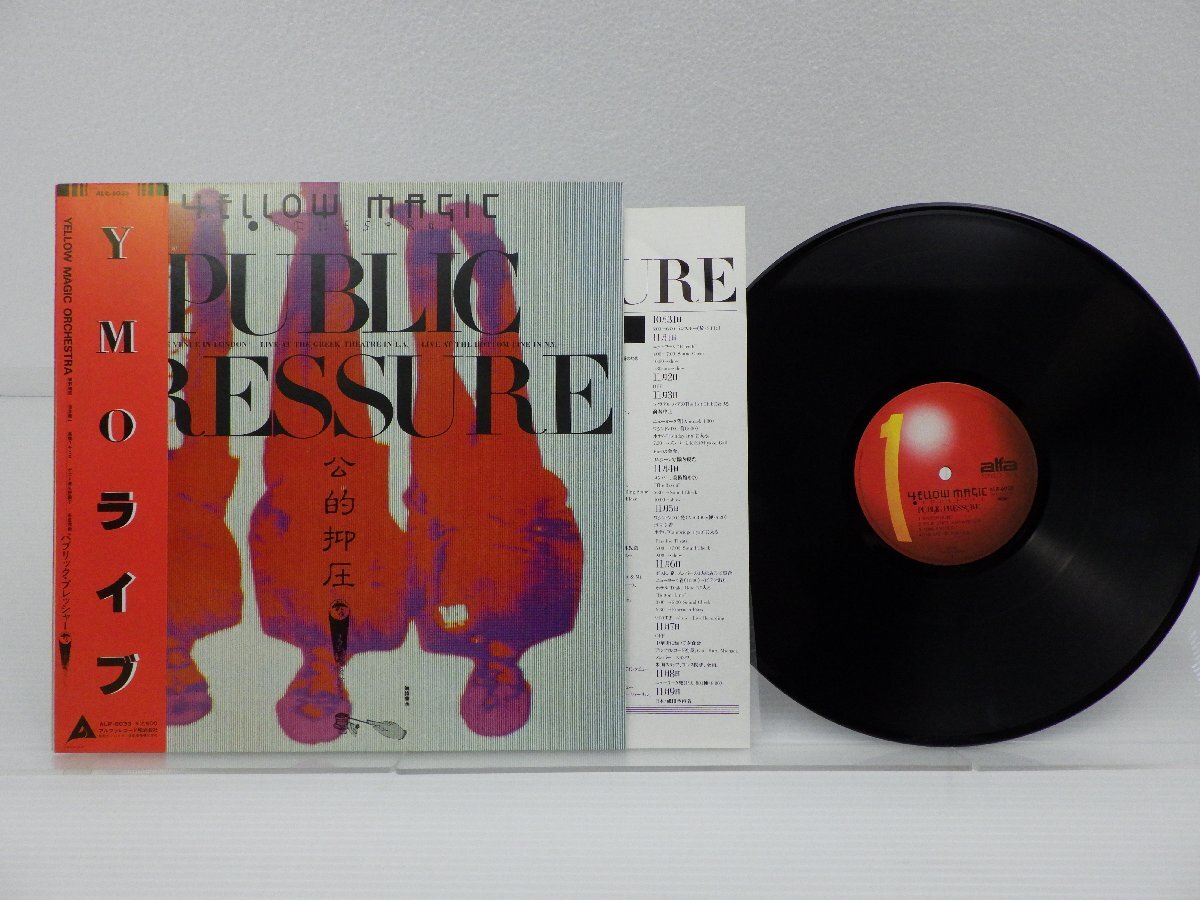 Yellow Magic Orchestra(イエロー・マジック・オーケストラ)「Public Pressure(パブリック・プレッシャー)」LP（12インチ）/ALR-6033の画像1