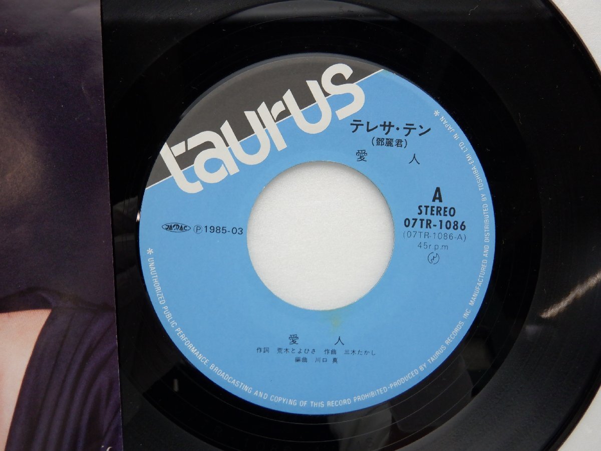 テレサ・テン「愛人」EP（7インチ）/Taurus Records(07TR-1086)/ポップスの画像2