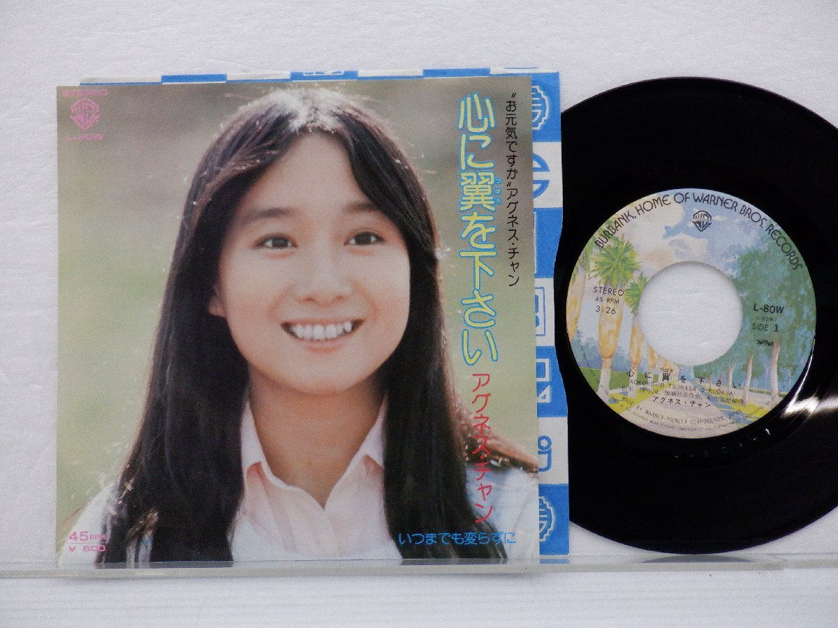 アグネス・チャン /Agnes Chan「心に翼を下さい」EP（7インチ）/Warner Bros. Records(L-80W)/アジアンポップスの画像1