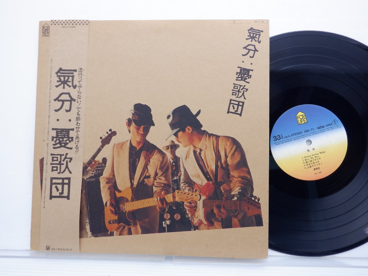 憂歌団「気分」LP（12インチ）/For Life Records(28K-73)/邦楽ポップスの画像1