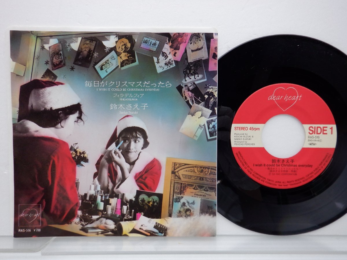 鈴木さえ子「毎日がクリスマスだったら」EP（7インチ）/Dear Heart(RAS-516)/Popの画像1