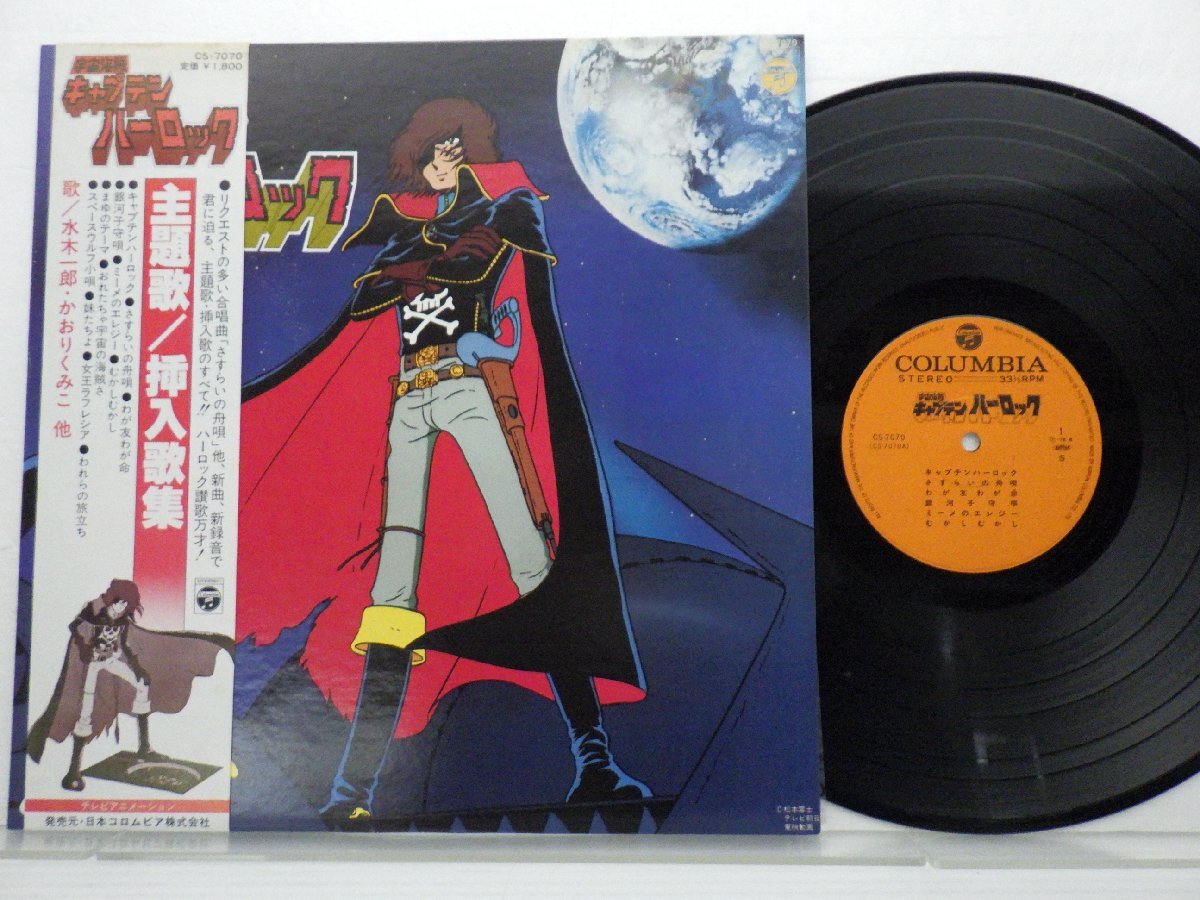 Various[ космос море . Captain Harlock ]LP(12 дюймовый )/Columbia(CS-7070)/ песни из аниме 