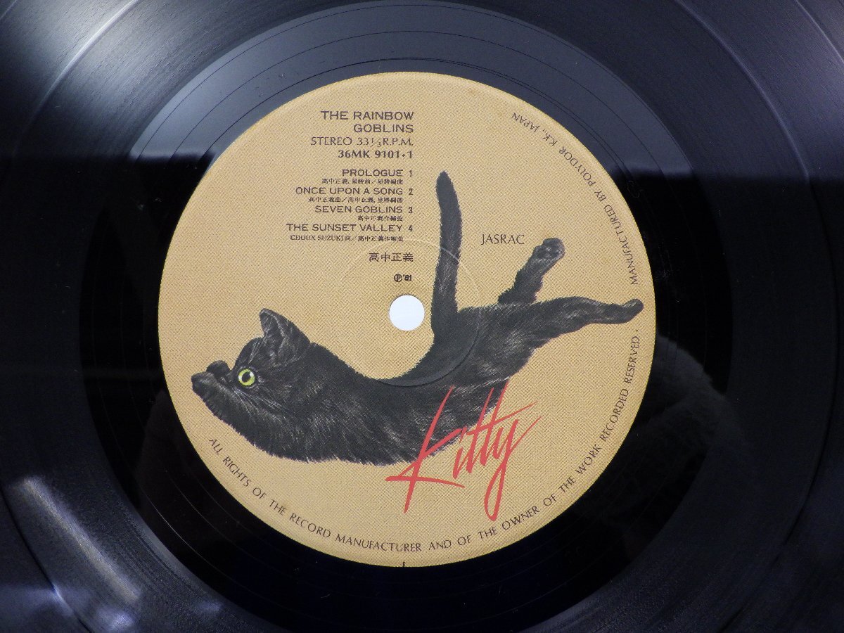 高中正義「虹伝説」LP（12インチ）/kitty Records(36MK9101-2)/ジャズの画像4