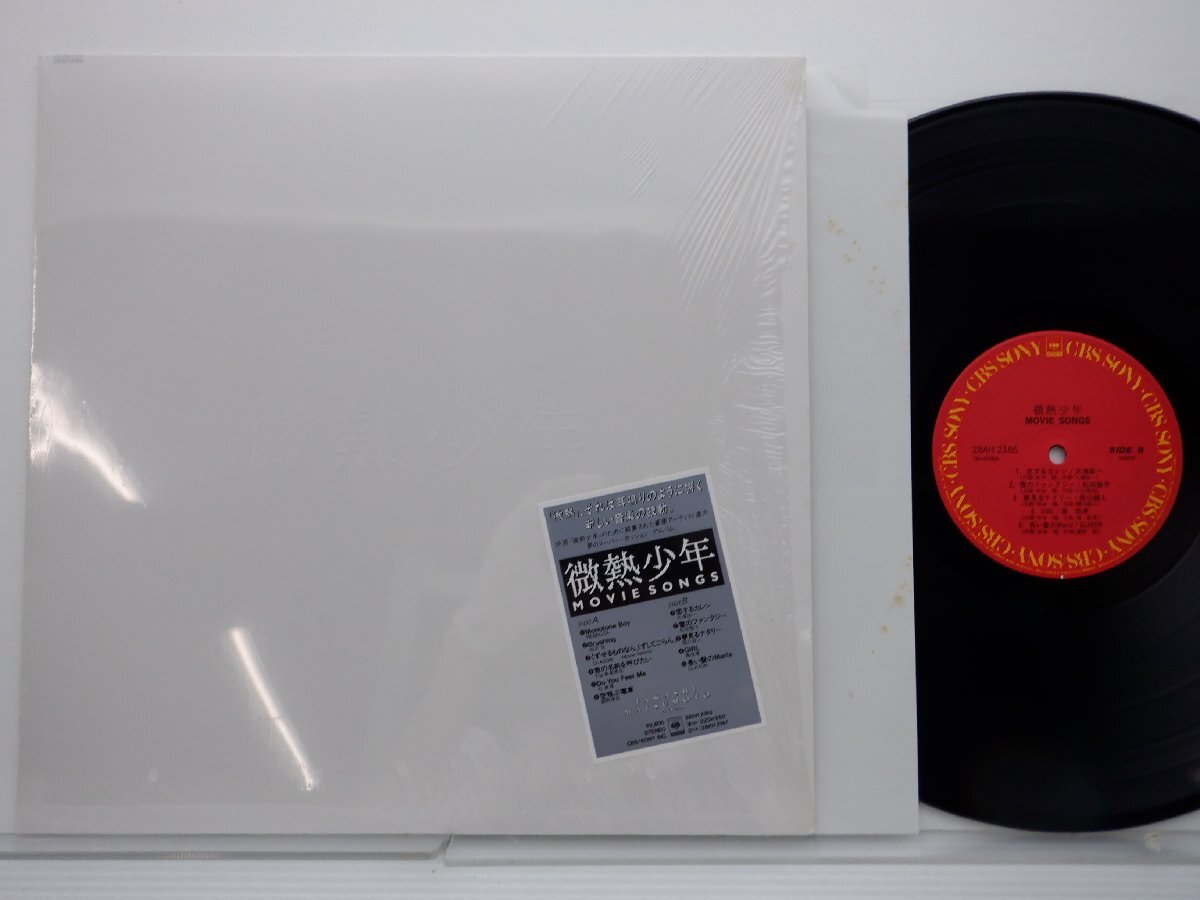 Various「Original Sound Track Binetsu Shonen = 微熱少年」LP（12インチ）/CBS/Sony(28AH 2165)/邦楽ポップスの画像1