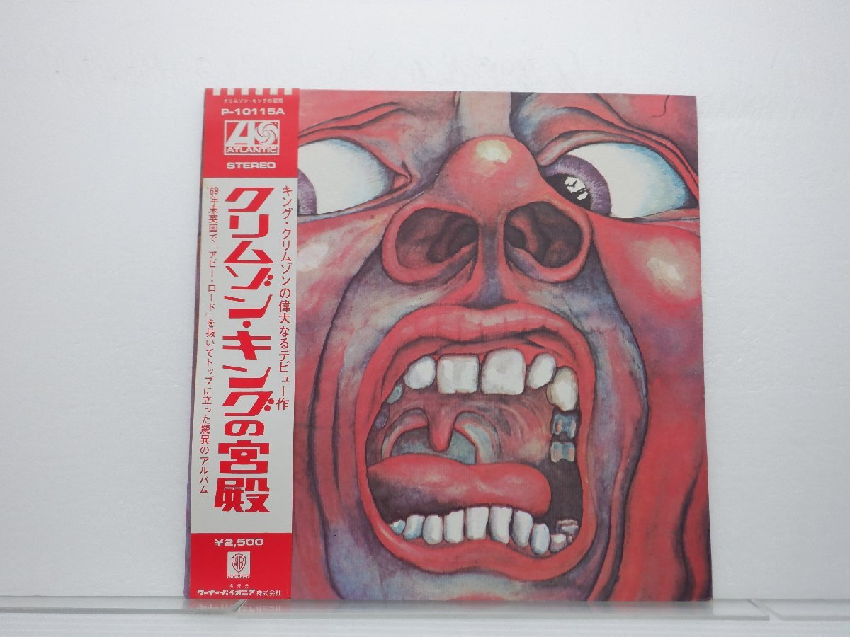 King Crimson「In The Court Of The Crimson King (キング・クリムゾンの宮殿)」LP（12インチ）/Atlantic Records(P-10115A)の画像1
