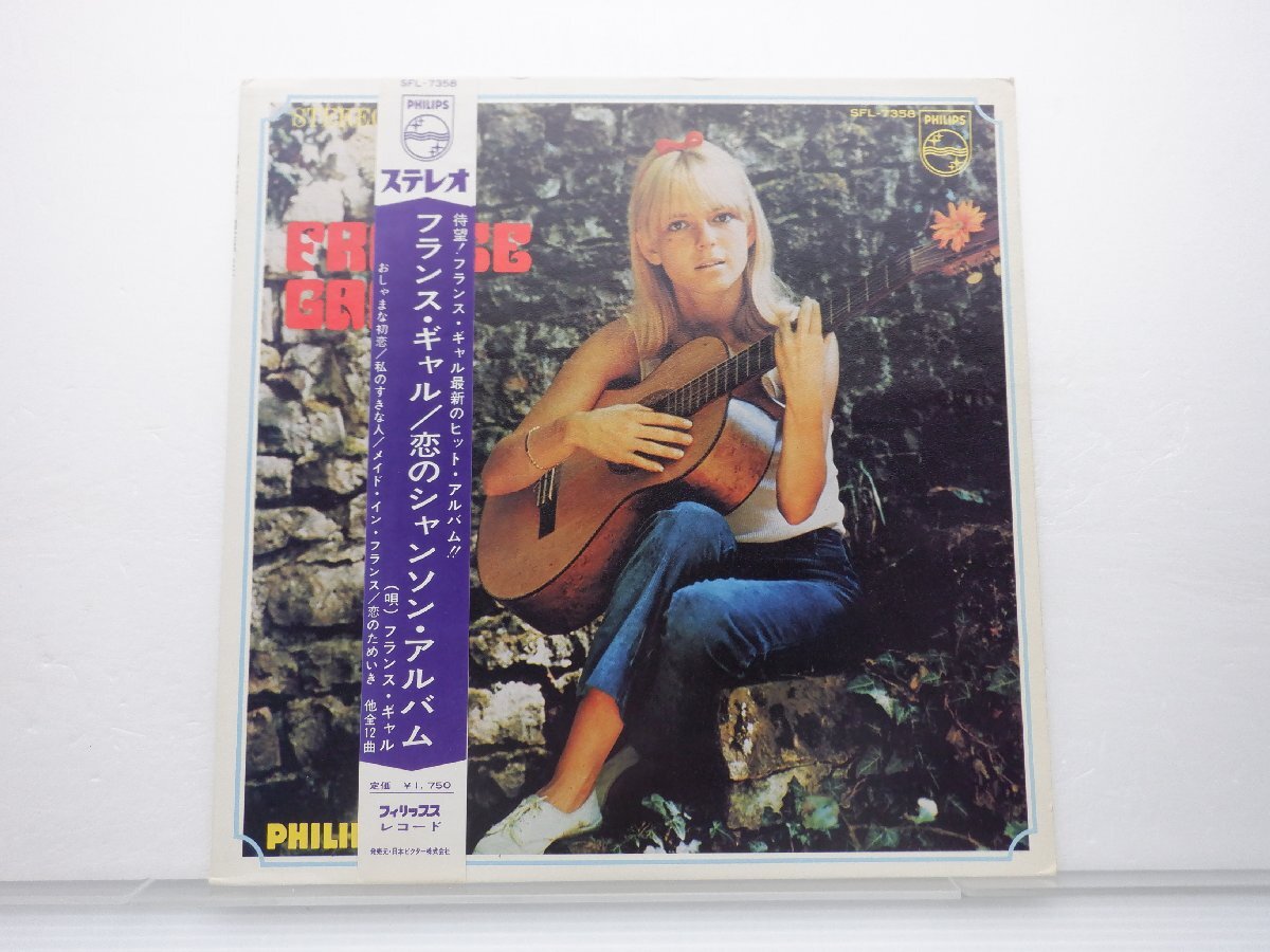 フランス・ギャル「恋のシャンソン・アルバム」LP（12インチ）/Philips(SFL-7358)/洋楽ポップスの画像1