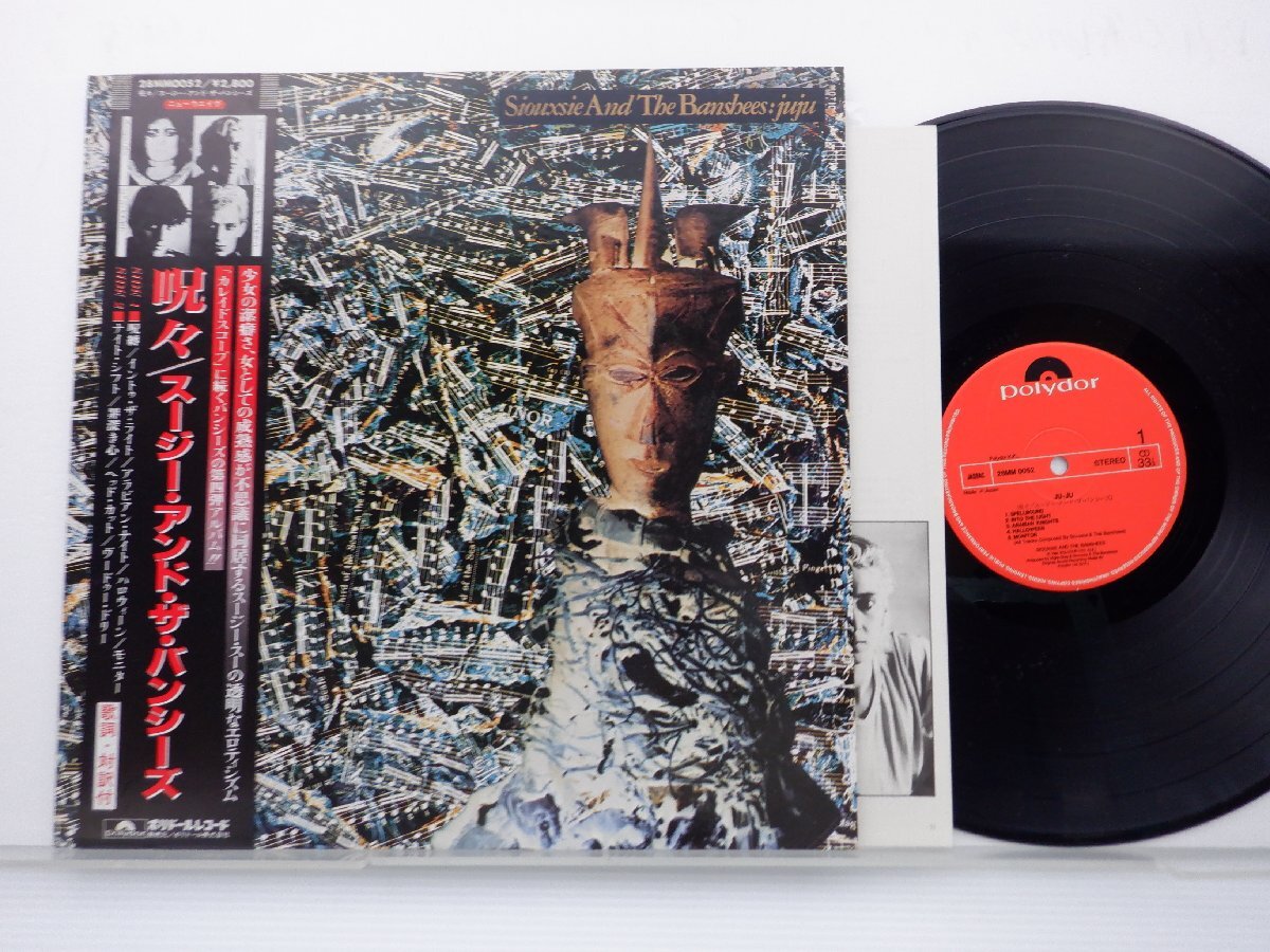 Siouxsie And The Banshees 「Juju」LP（12インチ）/Polydor(28MM 0052)/洋楽ロックの画像1