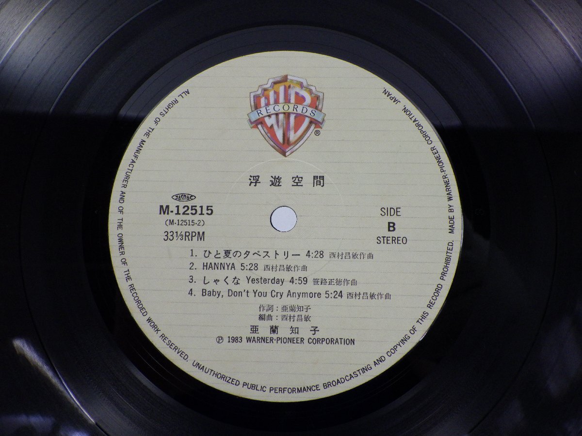亜蘭知子「浮遊空間」LP（12インチ）/Warner Bros. Records(M-12515)/邦楽ポップスの画像4