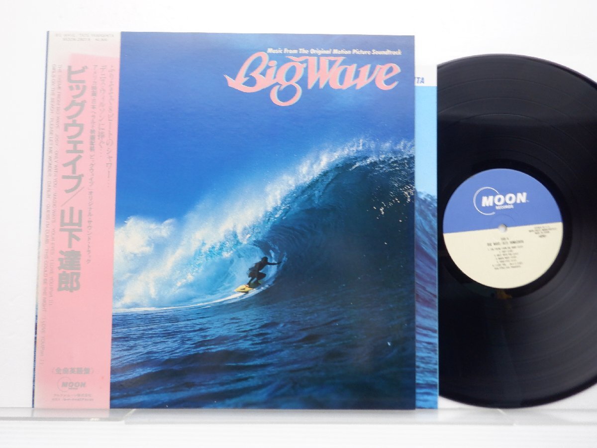 山下達郎「Big Wave(ビッグウェイブ)」LP（12インチ）/Moon Records(MOON-28019)/シティポップの画像1