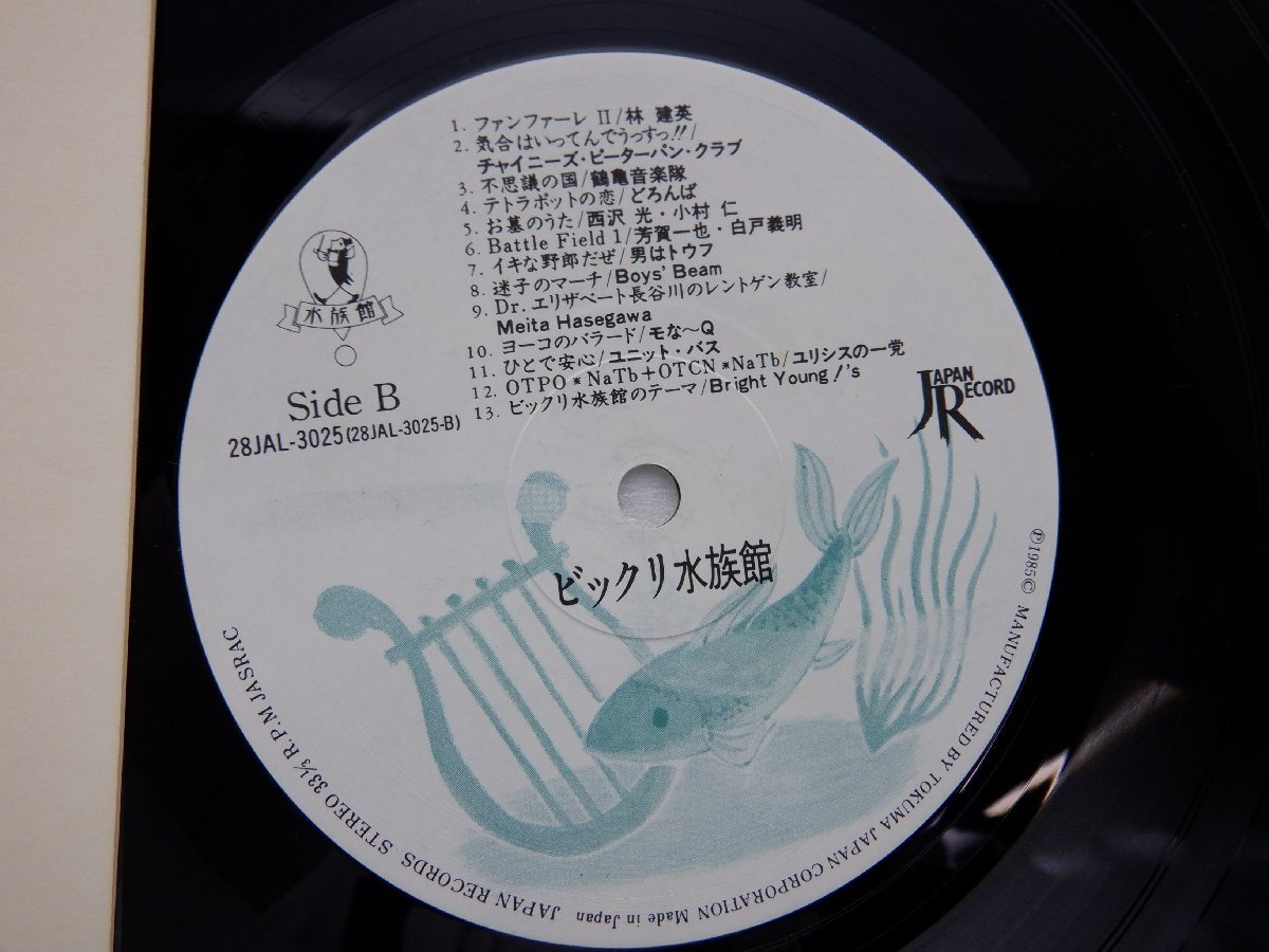 Various「ビックリ水族館」LP（12インチ）/Japan Record(28JAL-3025)/Electronicの画像2