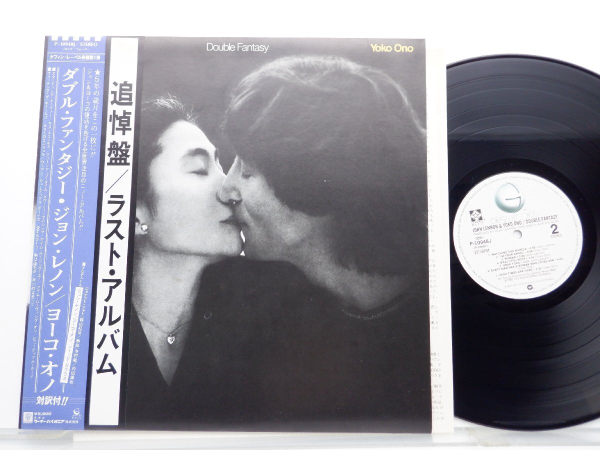 John Lennon ＆ Yoko Ono(ジョン・レノン＆オノ・ヨーコ)「Double Fantasy(ダブル・ファンタジー)」Geffen Records(P-10948J)/ロックの画像1