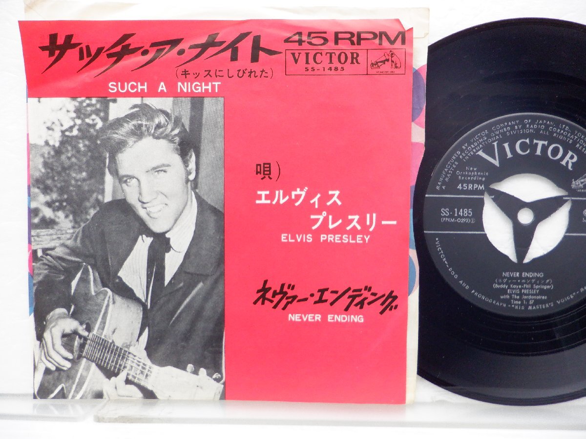 Elvis /Elvis Presley「Such A Night / Never Ending」EP（7インチ）/Victor(SS-1485)/洋楽ロックの画像1