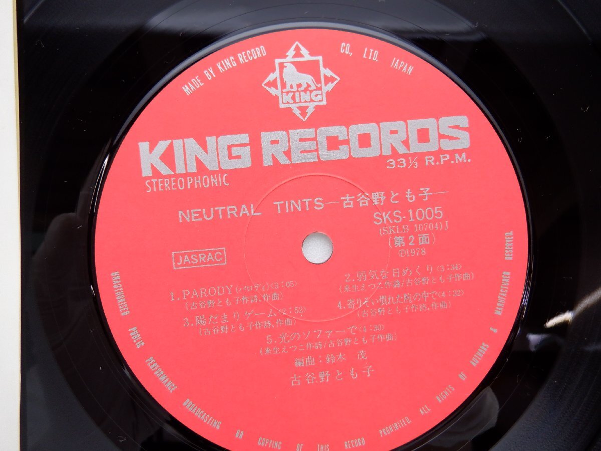 古谷野とも子「Neutral Tints」LP（12インチ）/King Records(SKS-1005)/邦楽ポップスの画像2