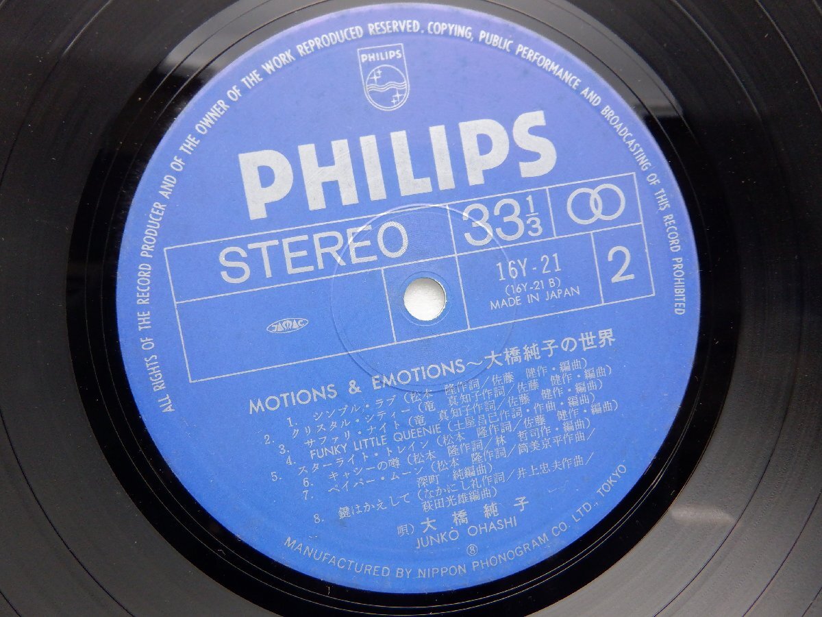 大橋純子「Motions & Emotions」LP（12インチ）/Philips(16Y-21)/ジャズの画像2