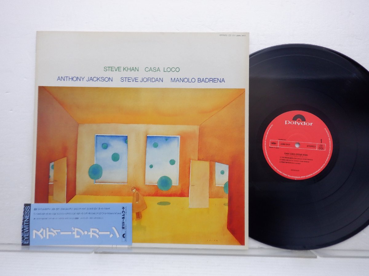 Steve Khan「Casa Loco」LP（12インチ）/Polydor(25MJ 3431)/Jazzの画像1
