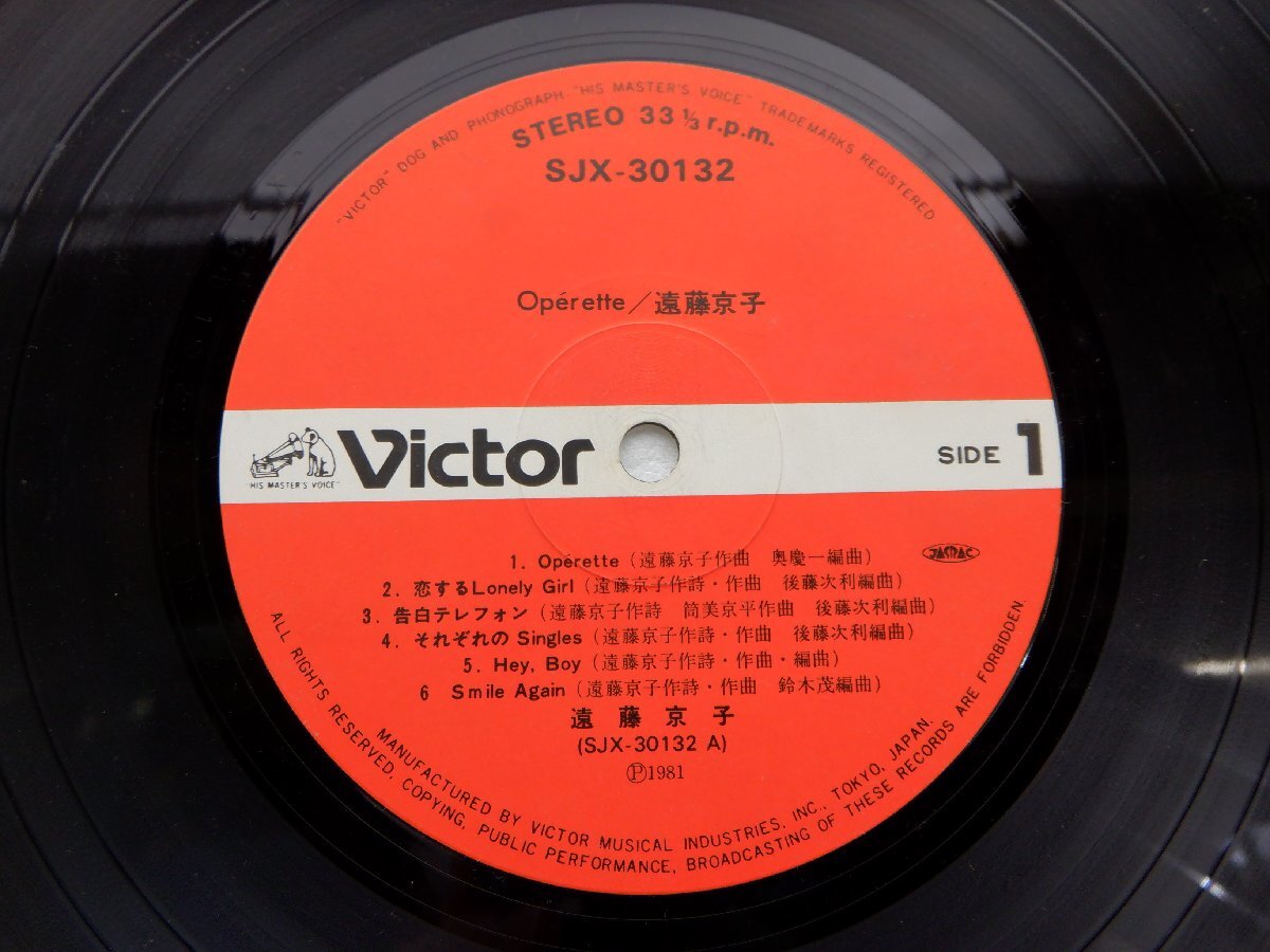 遠藤京子「Operette」LP（12インチ）/Victor(SJX-30132)/Funk / Soulの画像2