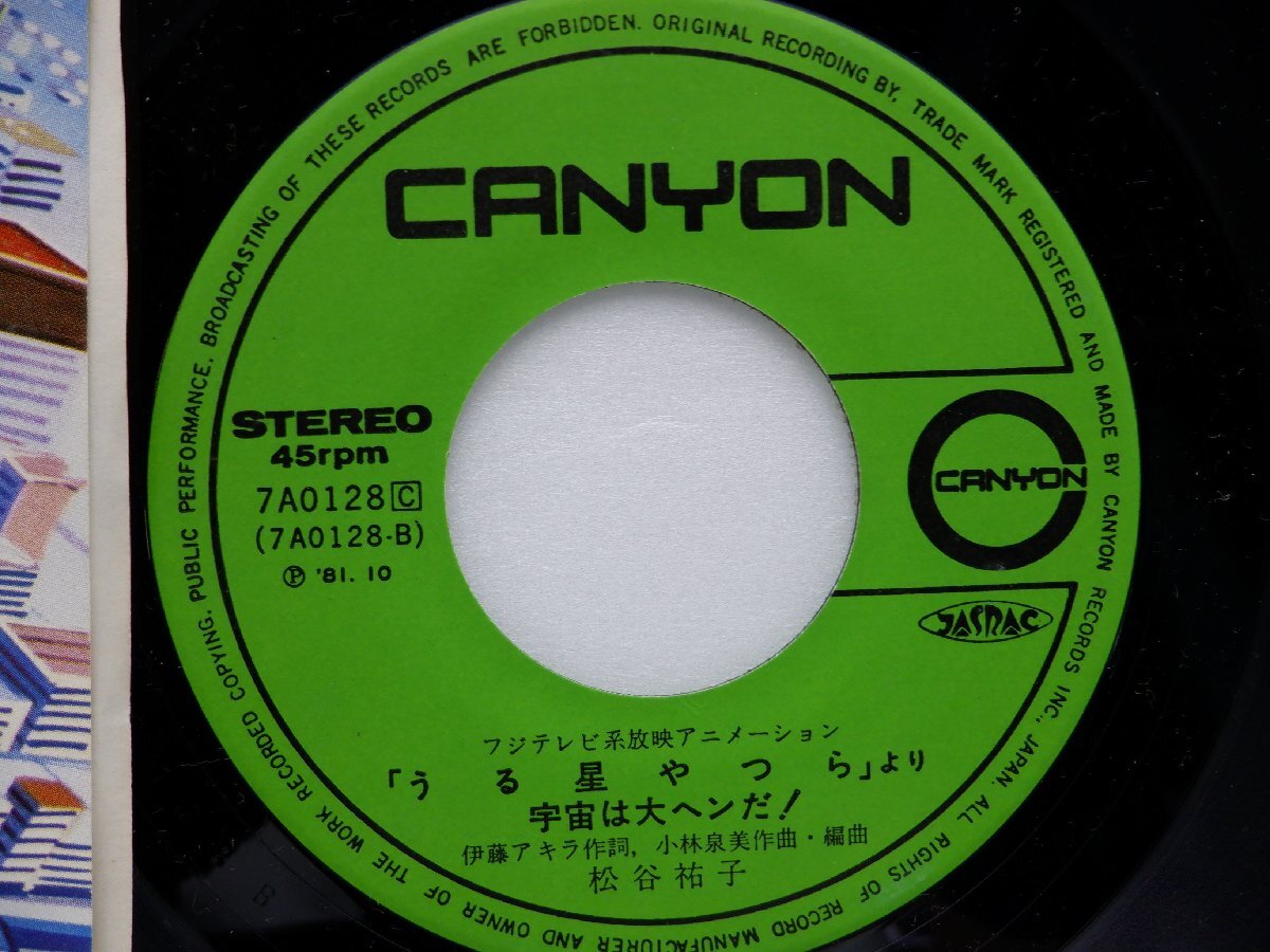  pine ...[ Ram. Rav song( Urusei Yatsura )]EP(7 -inch )/Canyon/Pony Canyon(7A0128)/ anime song 