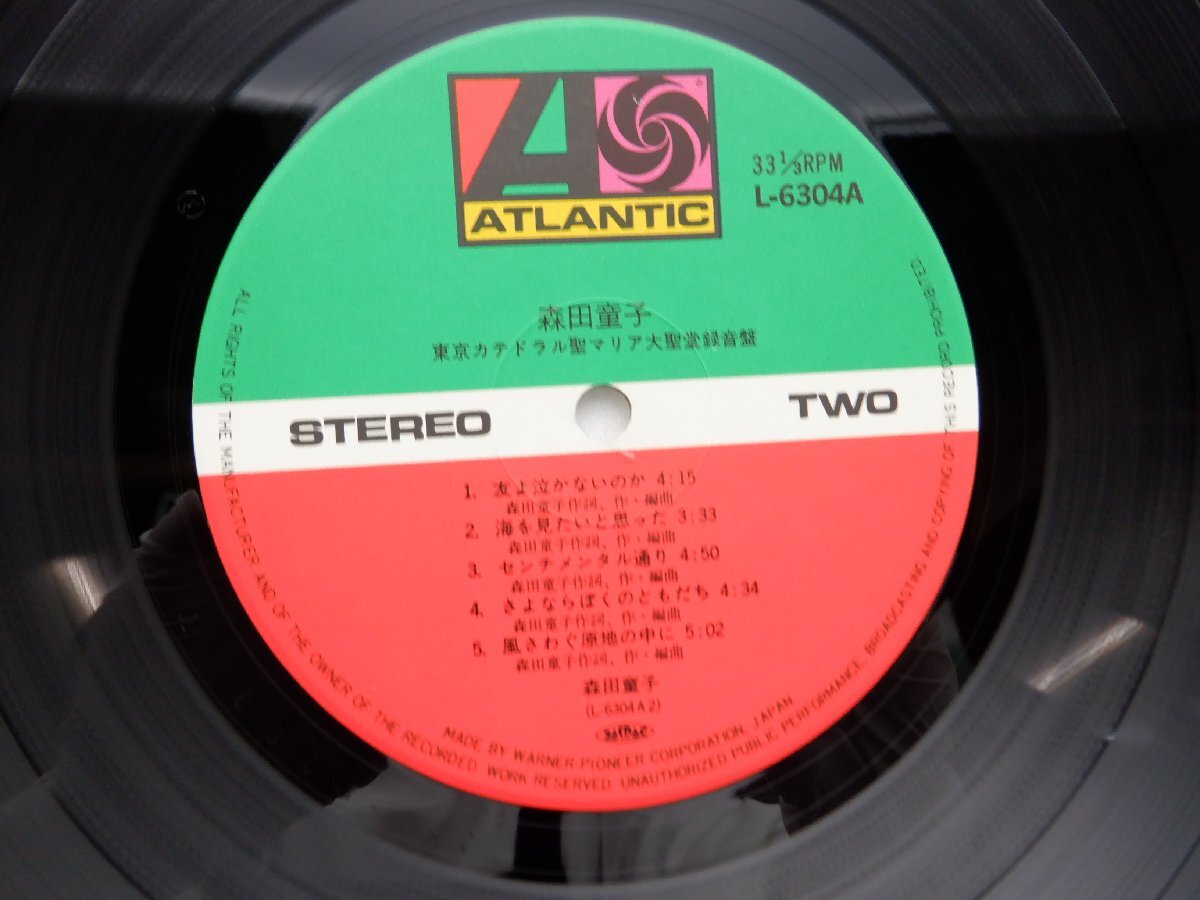森田童子「森田童子全集Ⅳ」LP（12インチ）/Atlantic Records(L-6304A)/邦楽ポップス_画像2