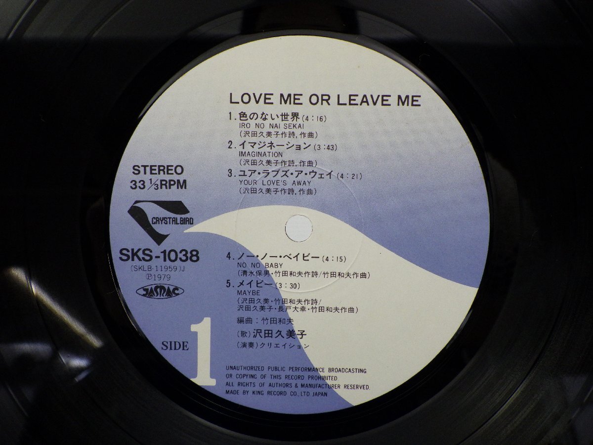 沢田久美子「Love Me Or Leave Me」LP（12インチ）/Crystal Bird(SKS 1038)/Funk / Soul_画像2