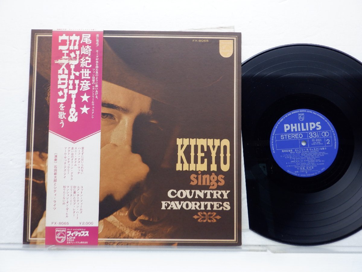 尾崎紀世彦「カントリー&ウェスタンを歌う」LP（12インチ）/Philips(FX-8065)/邦楽ポップス_画像1