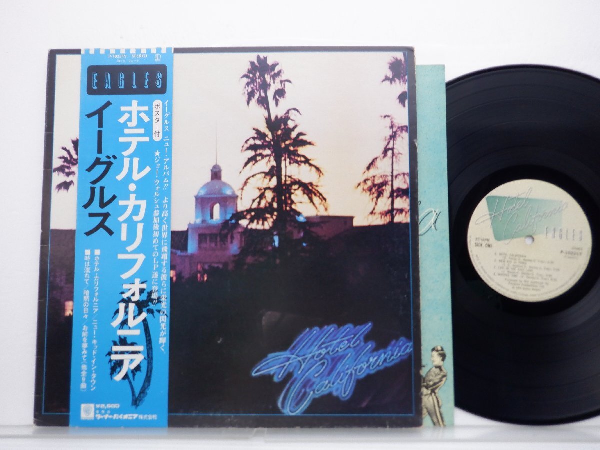 Eagles(イーグルス)「Hotel California(ホテル・カルフォルニア)」LP（12インチ）/Asylum Records(P-10221Y)/洋楽ロック_画像1