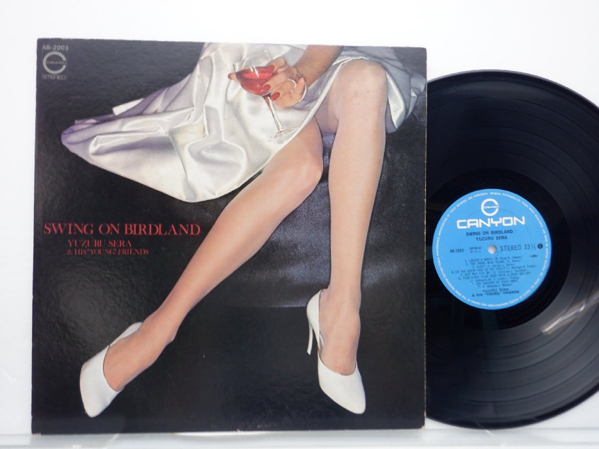 【国内盤】世良譲＆ヒズ・ヤング・フレンズ「Swing On Birdland(スイング・オン・バードランド)」LP/Canyon(AB-2003)/ジャズ_画像1