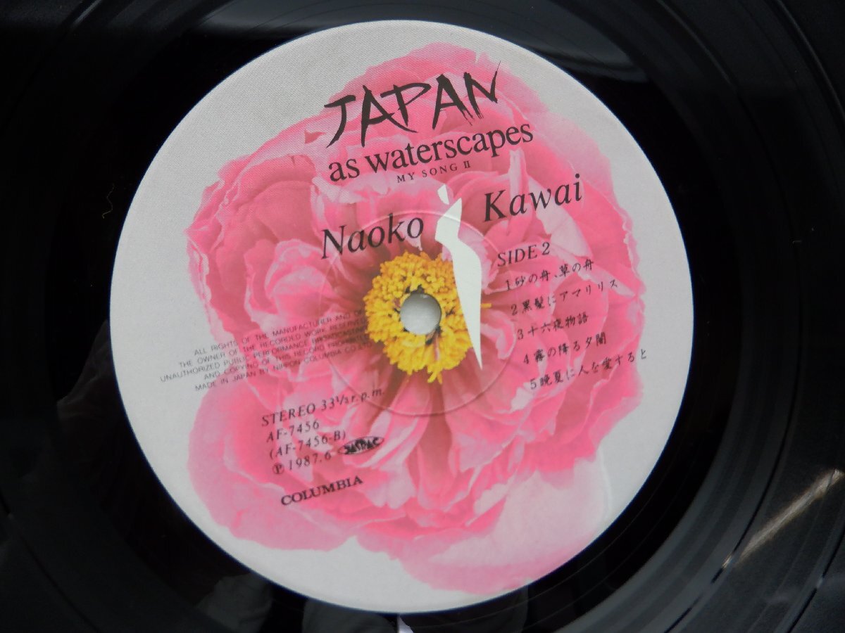 河合奈保子「Japan As Waterscape My Song II」LP（12インチ）/Columbia(AF-7456)/邦楽ポップス_画像2