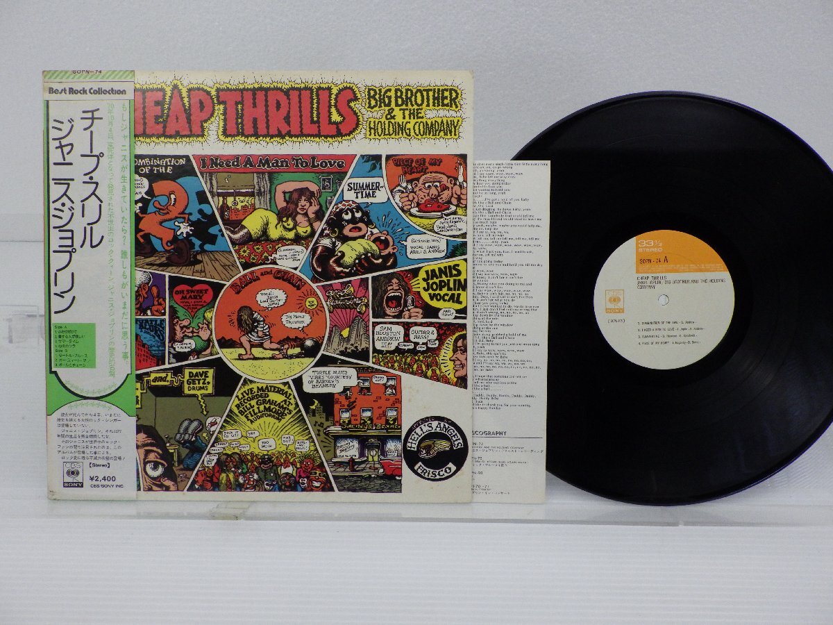 Big Brother & The Holding Company「Cheap Thrills」LP（12インチ）/CBS/Sony(SOPN-74)/Rock_画像1