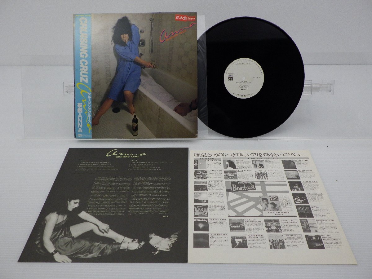【見本盤】来栖 Anna「Cruising Cruz」LP（12インチ）/Bourbon Records(BMD-1006)/邦楽ポップス_画像1