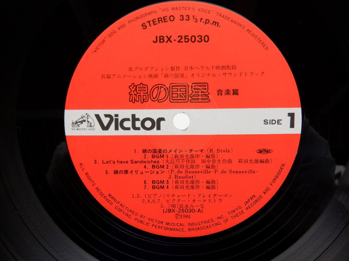 Mitsuo Hagita「綿の国星 オリジナル・サウンドトラック 音楽篇」LP（12インチ）/Victor(JBX-25030)/サントラ_画像2