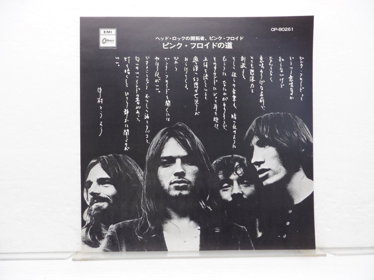 Pink Floyd(ピンク・フロイド)「Relics(ピンク・フロイドの道)」LP（12インチ）/Odeon(OP-80261)/ロック_画像5