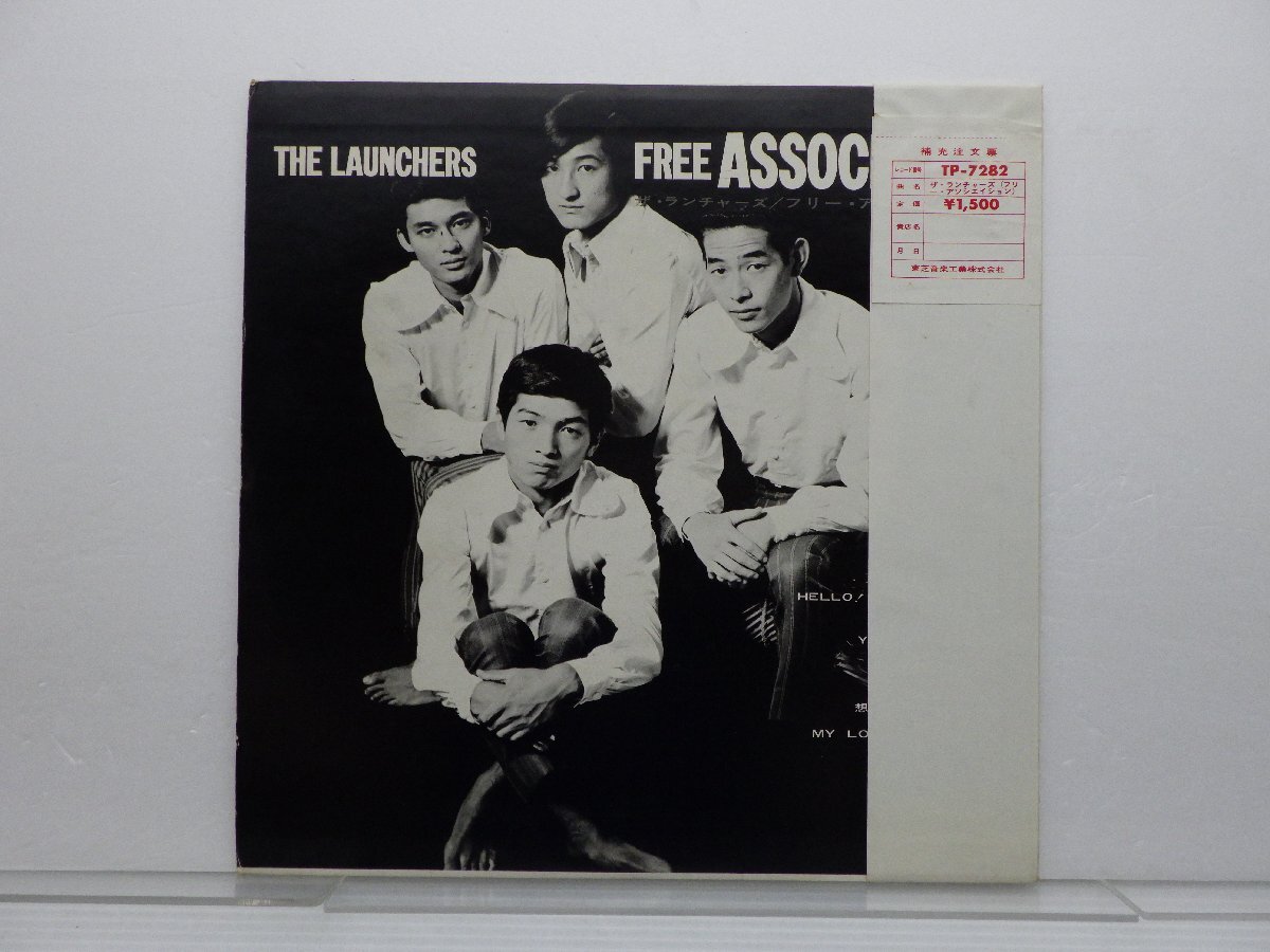 【赤盤・帯付】ザ・ランチャーズ「Free Association(フリー・アソシエイション)」LP（12インチ）/Toshiba Records(TP-7282)/ロック_画像2