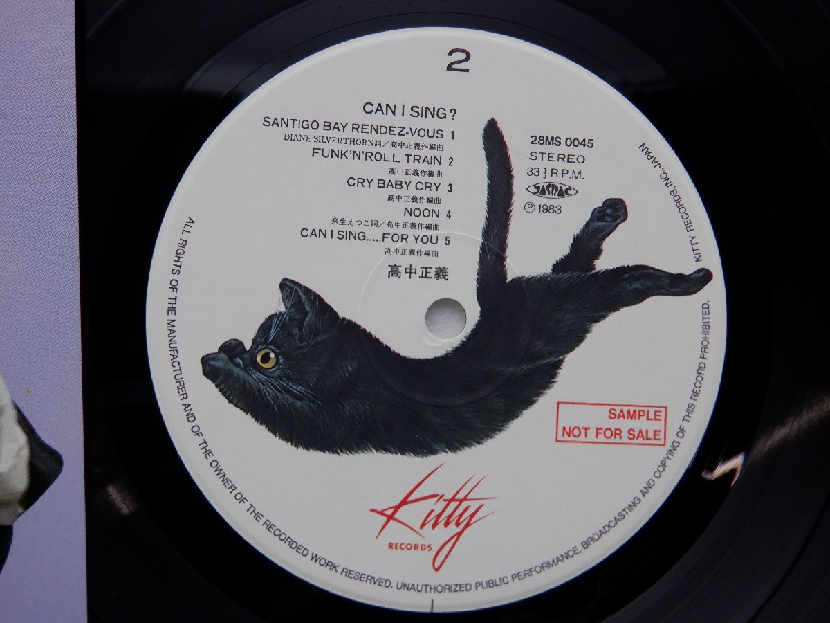 高中正義「Can I Sing?」LP（12インチ）/Kitty Records(28MS 0045)/ジャズ_画像2
